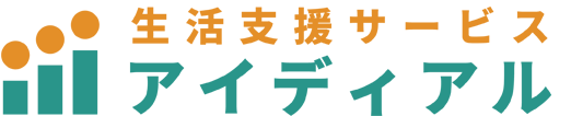 生活支援サービス アイディアル